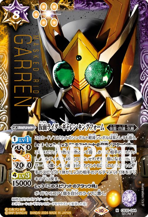 SECRET】バトスピ「CB30 仮面ライダー 神秘なる願い」のSECRET 